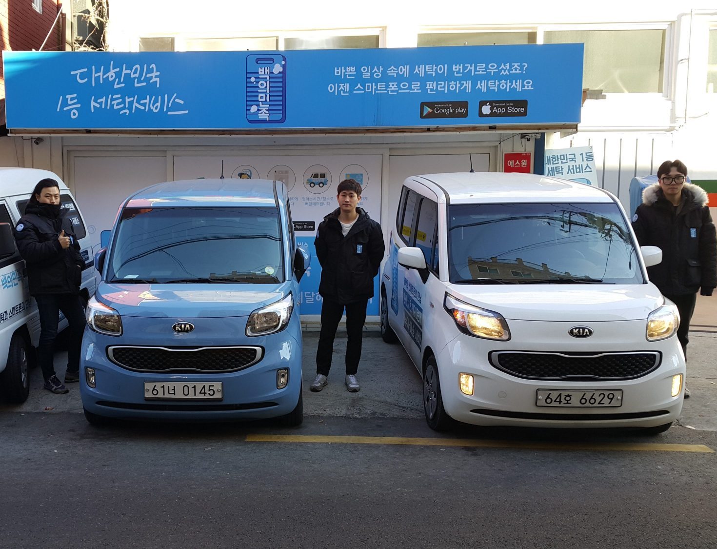 찾아가는 세탁소